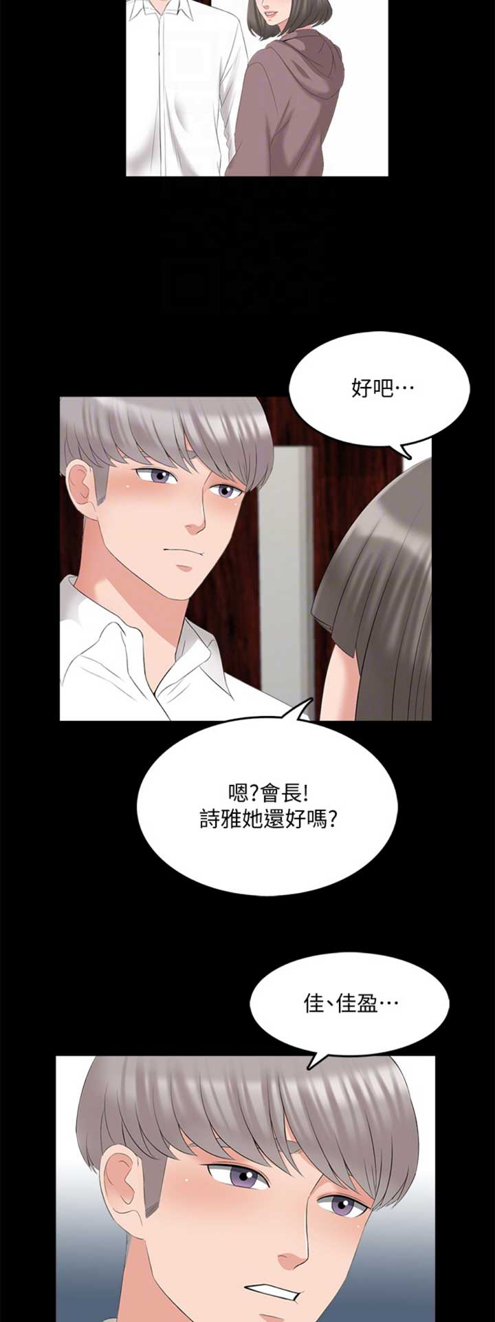 秘密授课 第74话 第5页