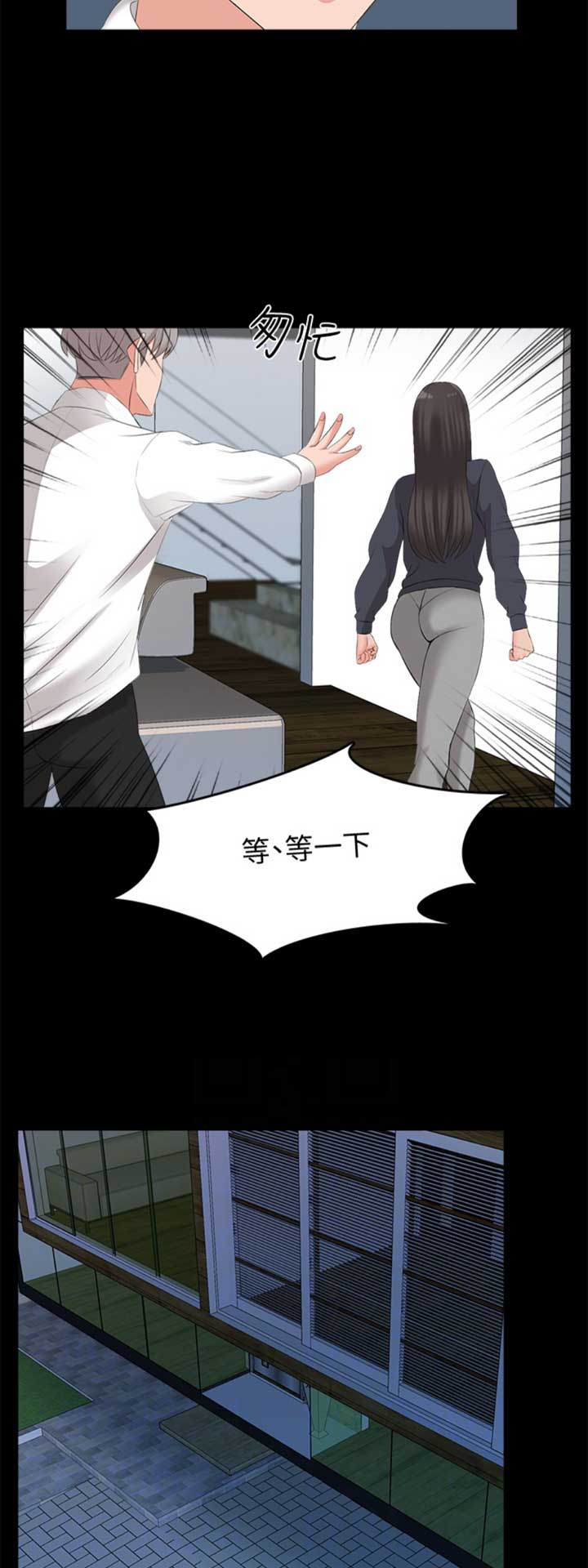 秘密授课 第74话 第6页