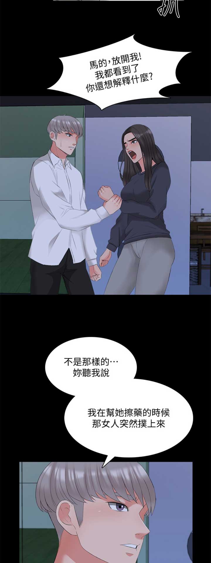 秘密授课 第74话 第8页