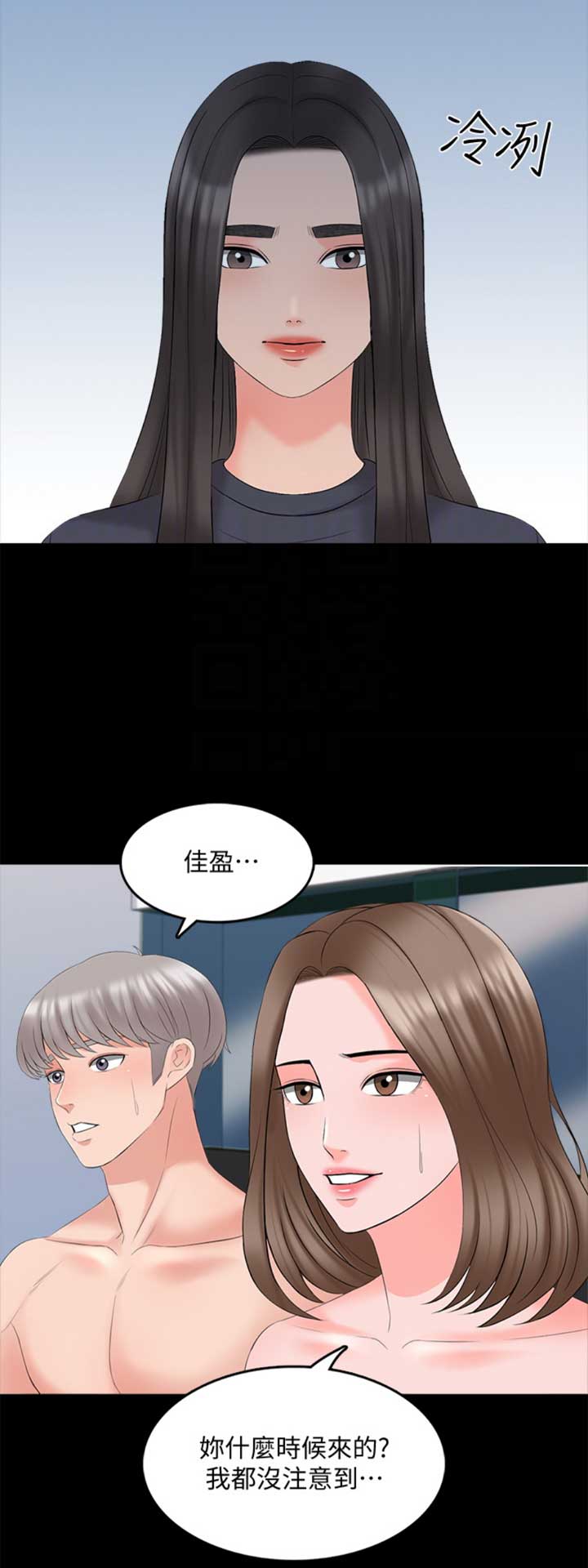 秘密授课 第73话 第14页