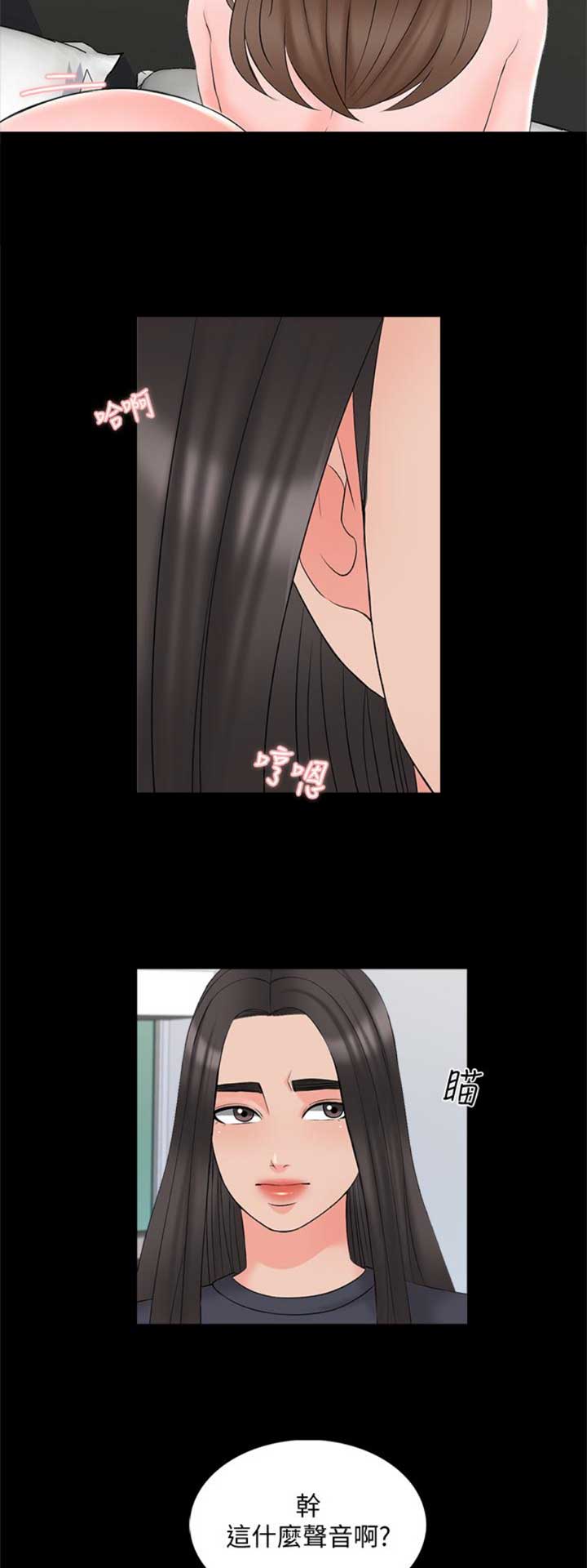 秘密授课 第73话 第6页