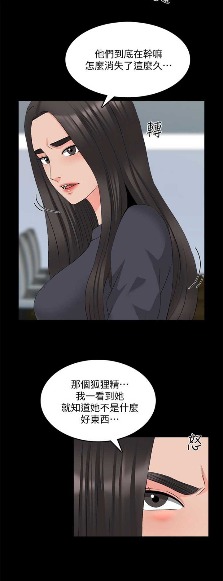 秘密授课 第72话 第9页