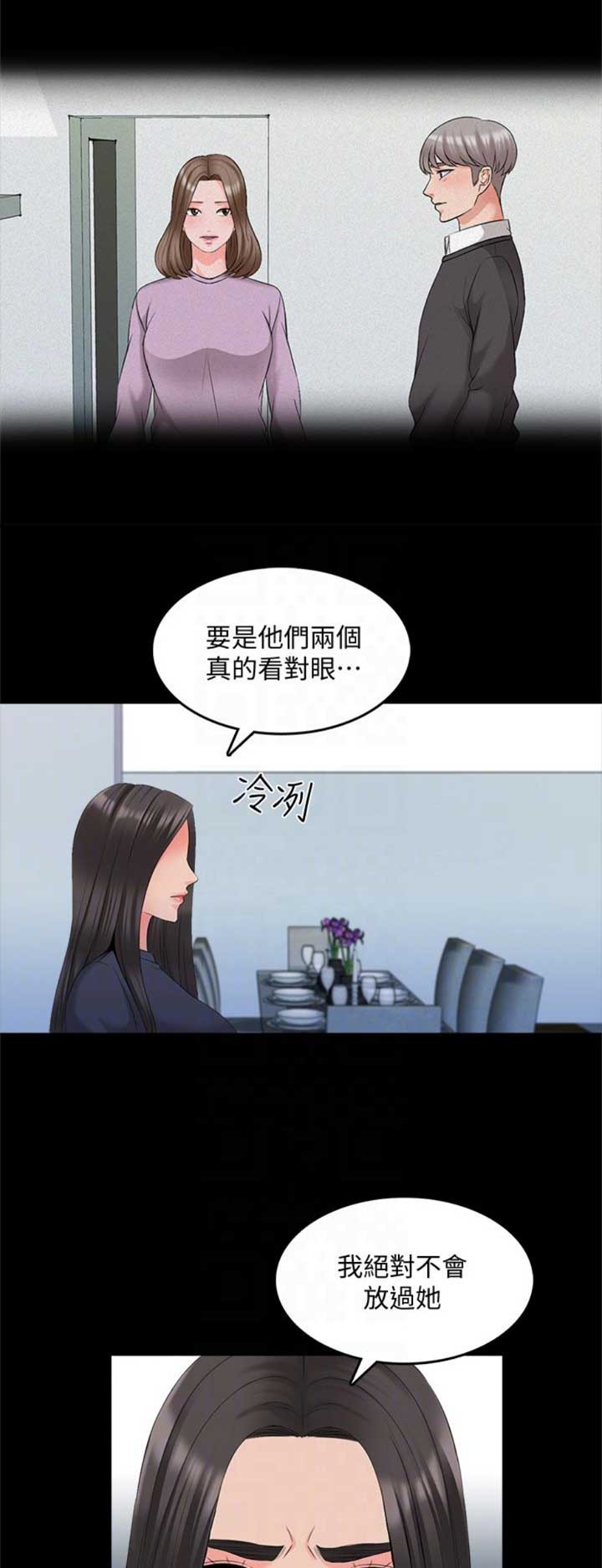 秘密授课 第72话 第10页