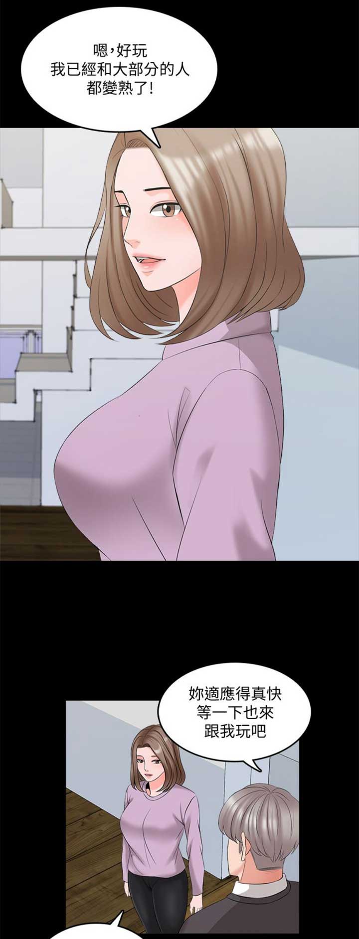 秘密授课 第71话 第1页