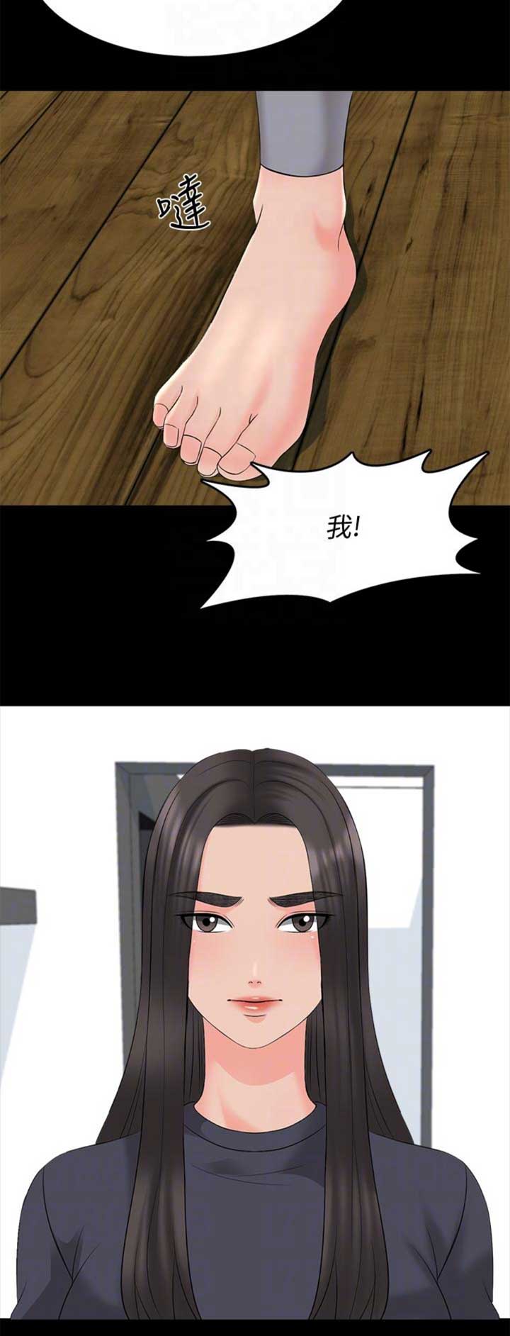 秘密授课 第71话 第5页