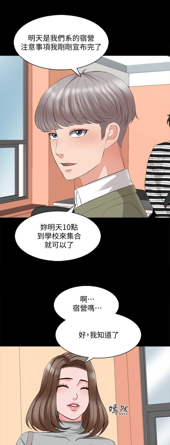 秘密授课 第70话 第2页