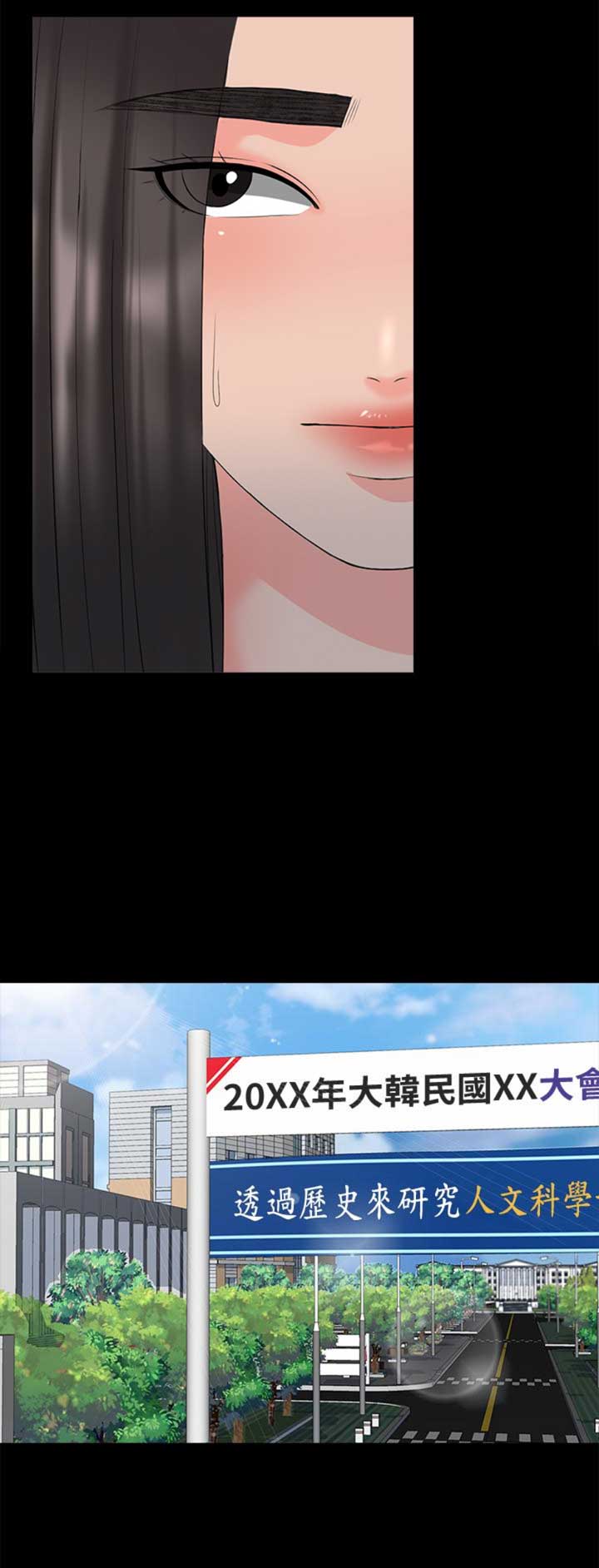 秘密授课 第70话 第8页