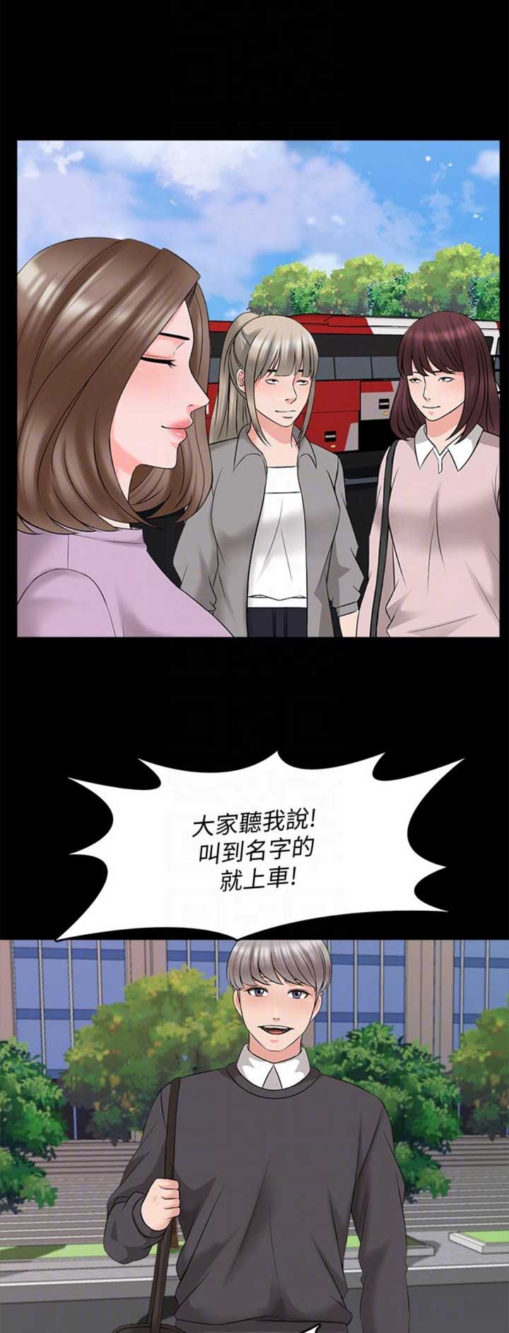 秘密授课 第70话 第10页