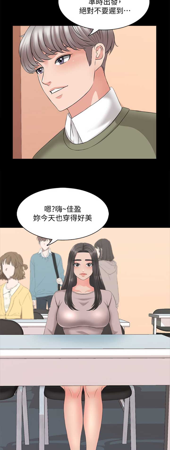 秘密授课 第69话 第12页