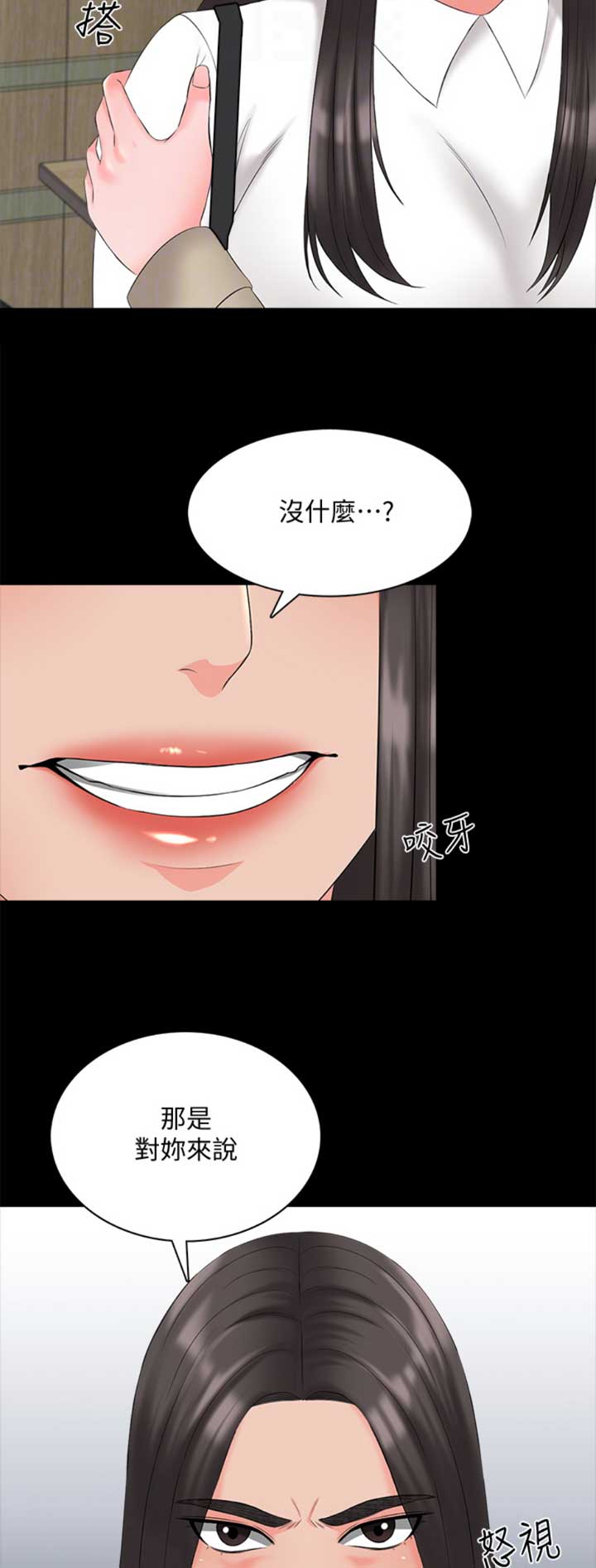 秘密授课 第69话 第3页