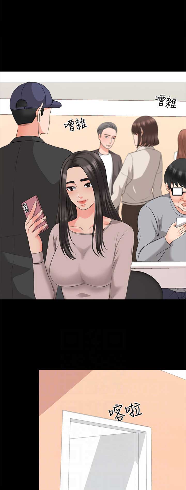 秘密授课 第69话 第9页
