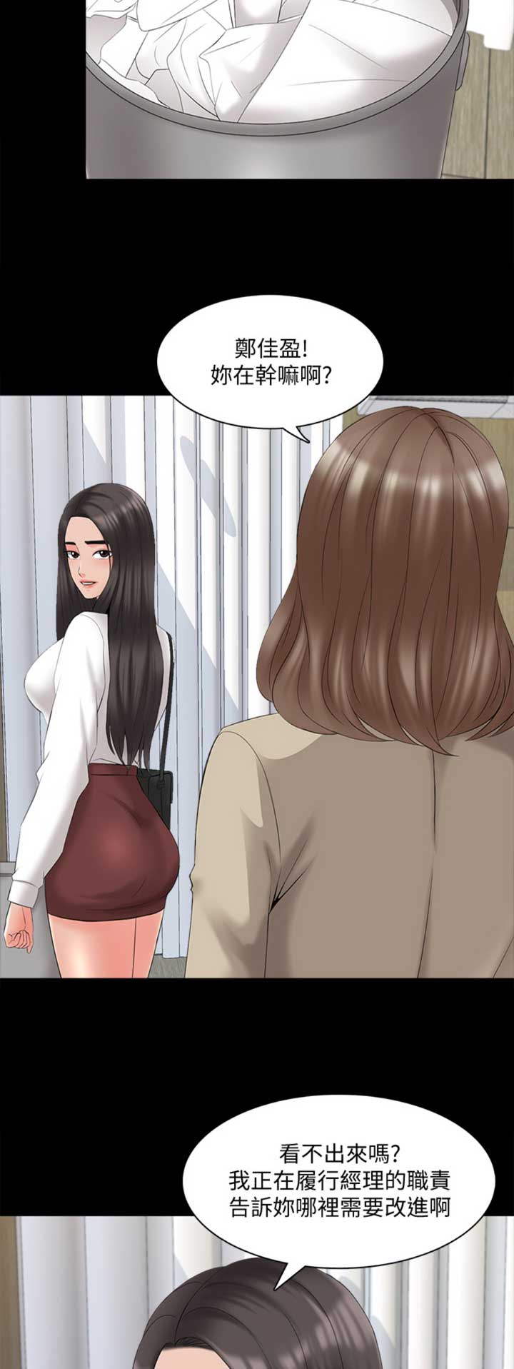 秘密授课 第68话 第13页