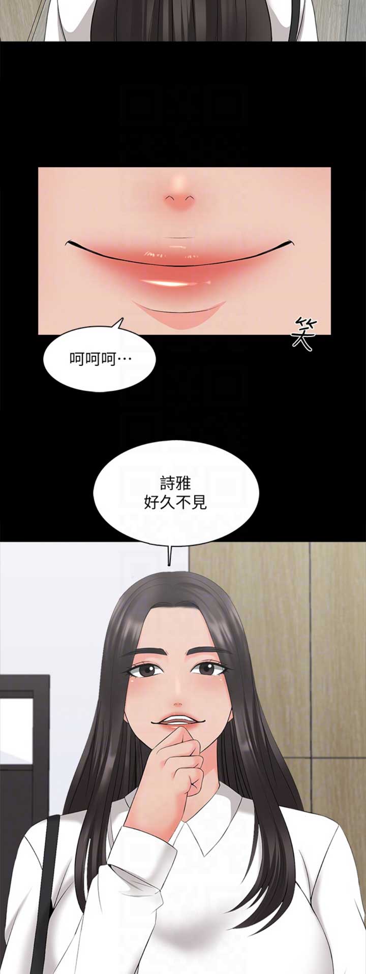 秘密授课 第68话 第7页