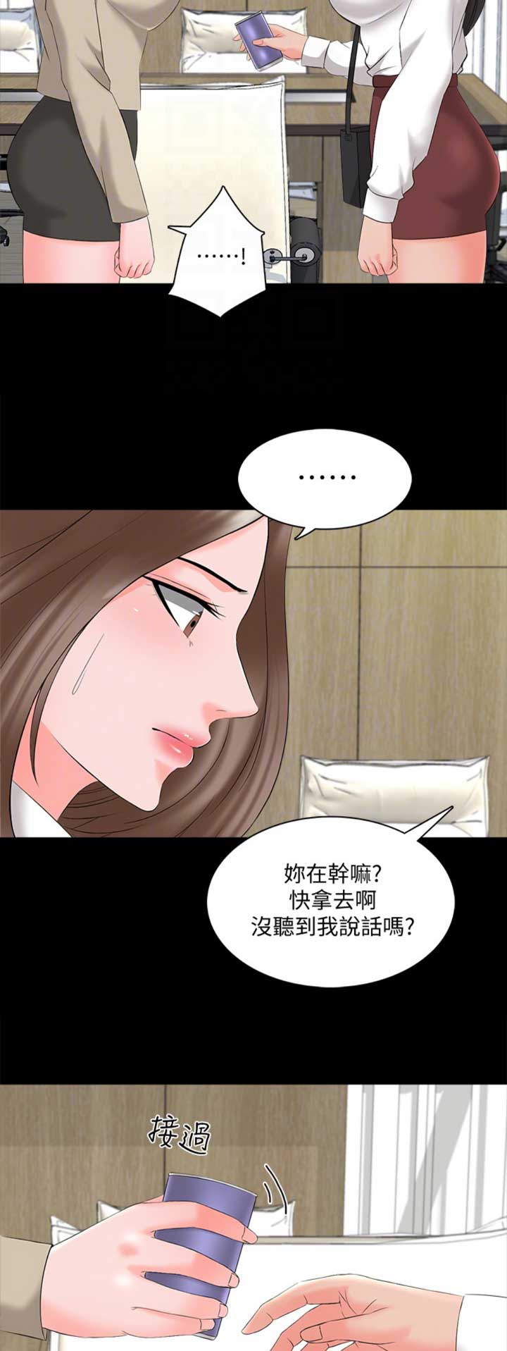 秘密授课 第68话 第10页