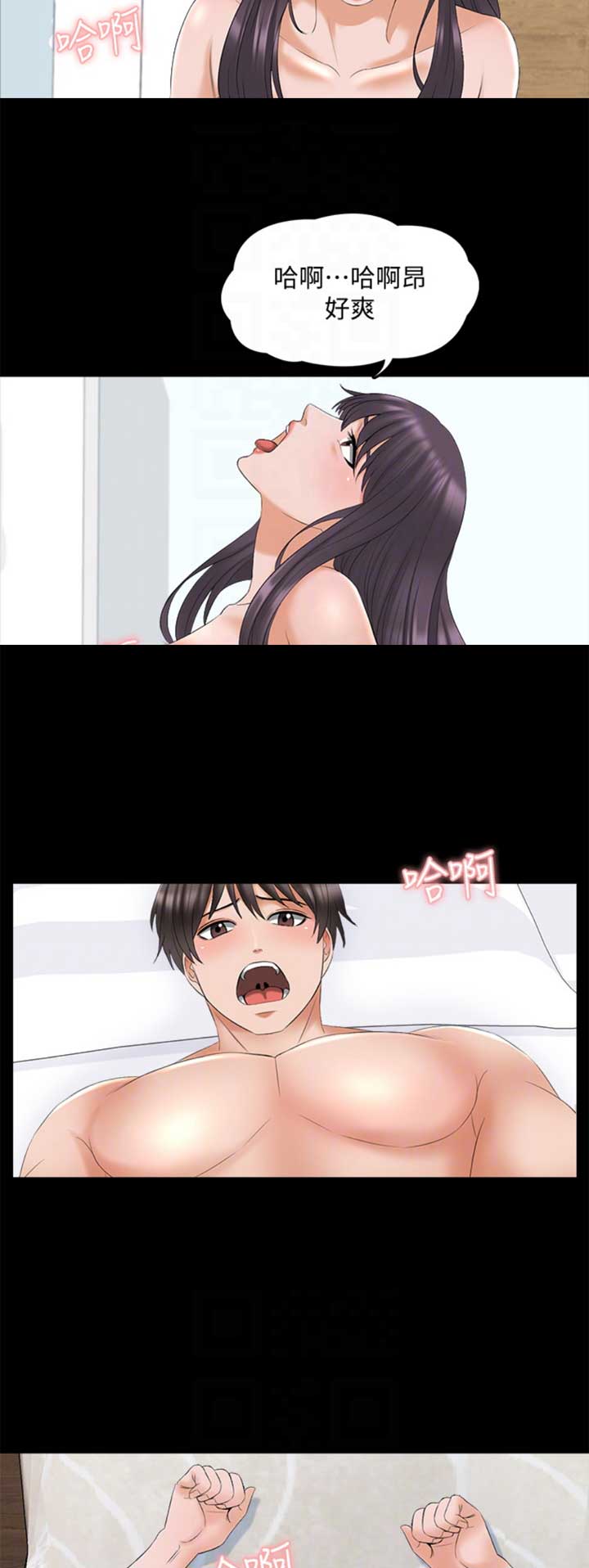 秘密授课 第67话 第8页