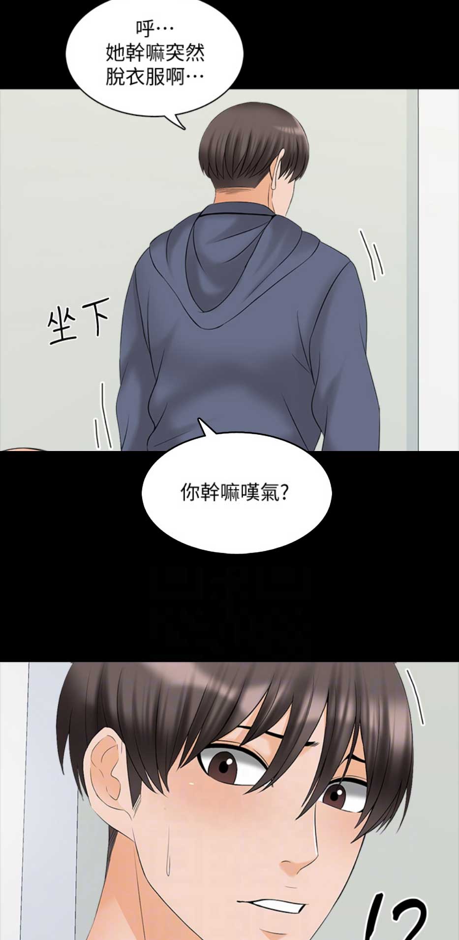 秘密授课 第65话 第5页