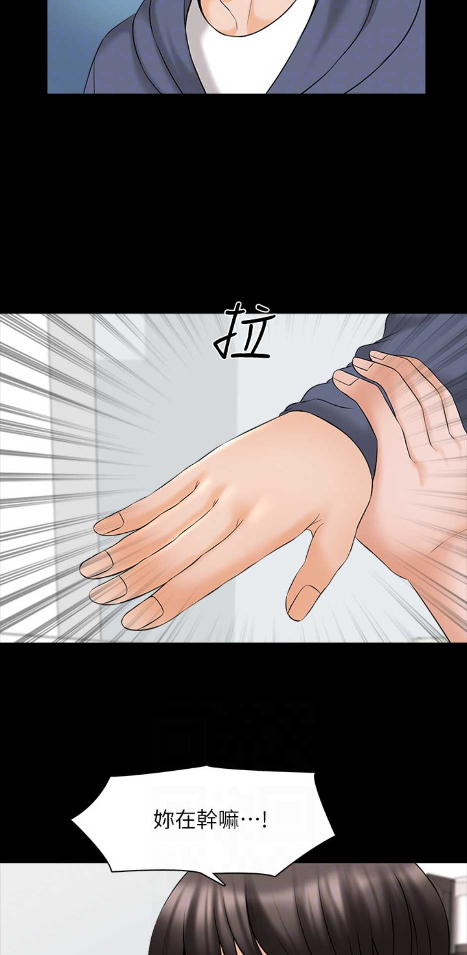 秘密授课 第65话 第10页