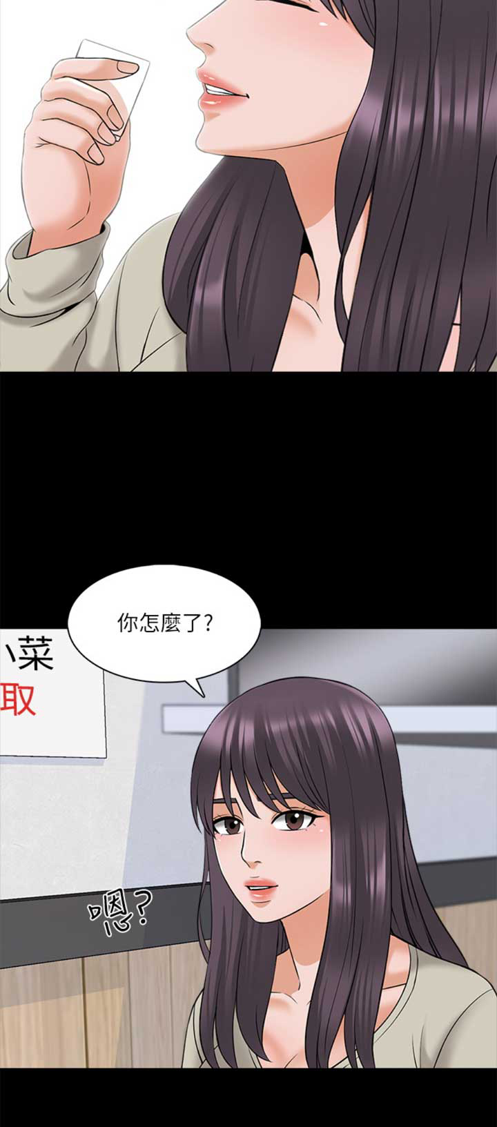 秘密授课 第63话 第15页
