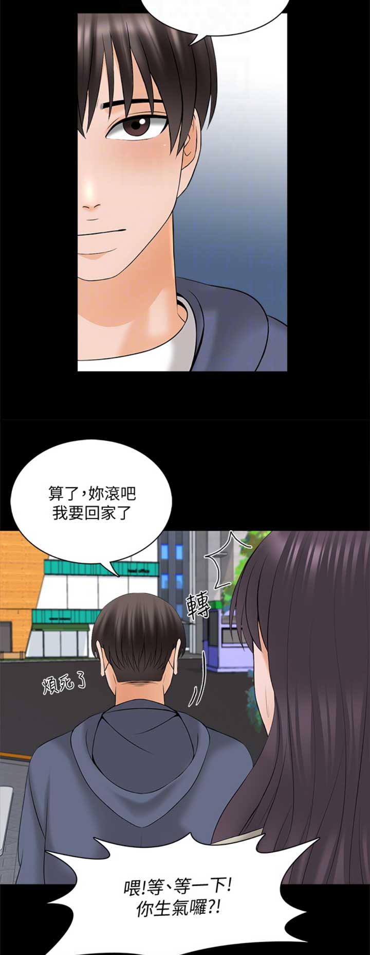 秘密授课 第63话 第7页