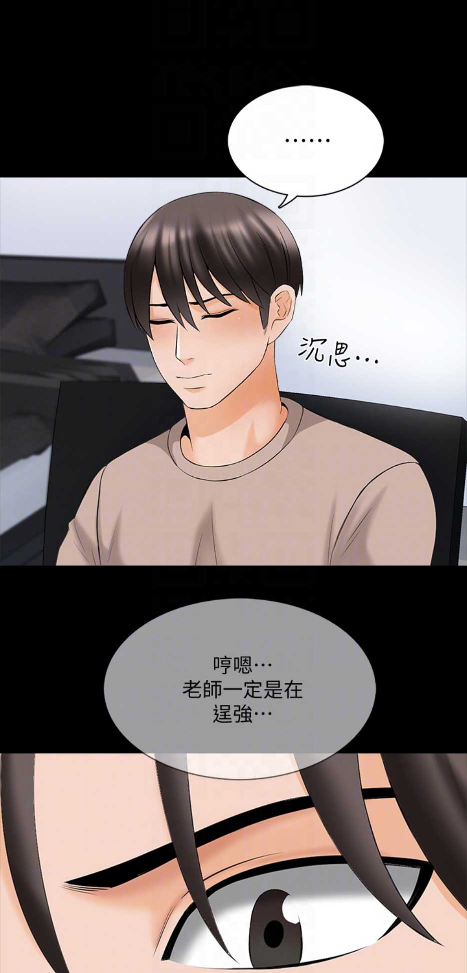 秘密授课 第62话 第13页