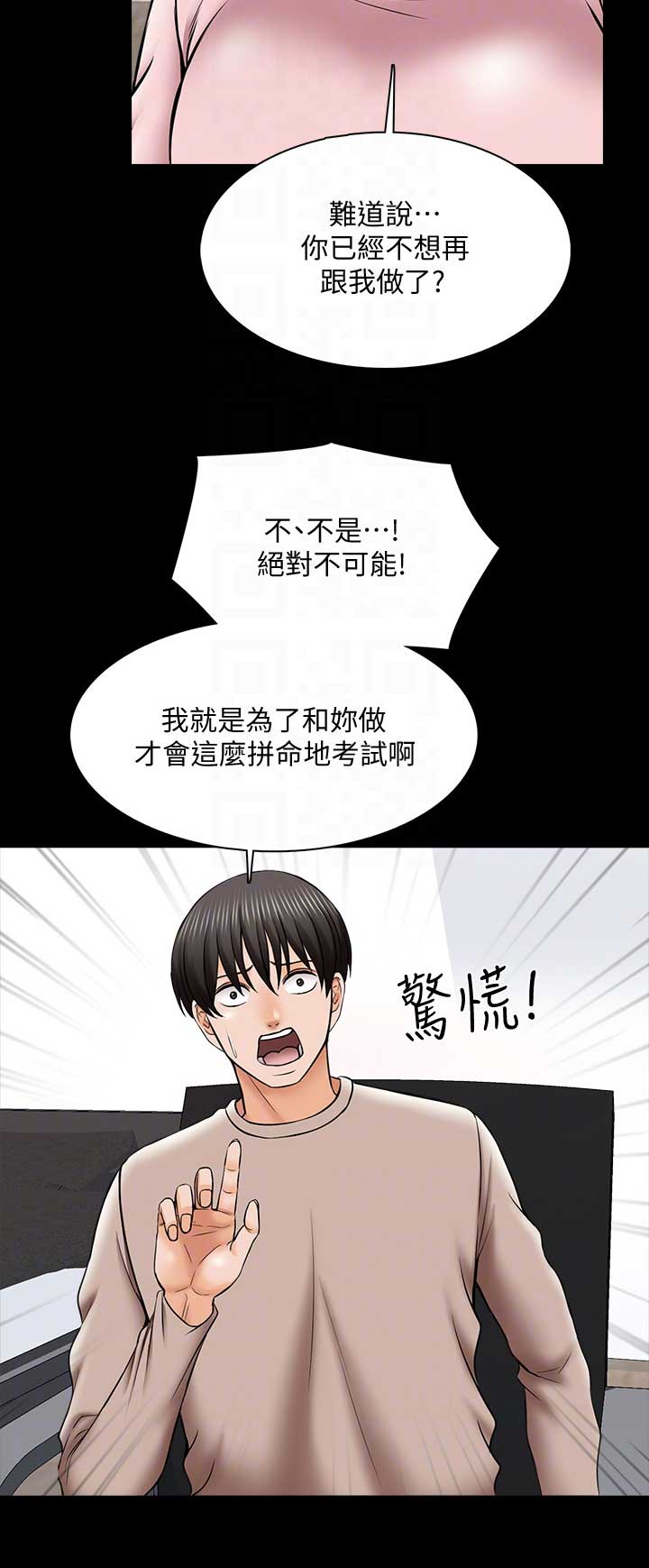 秘密授课 第60话 第2页