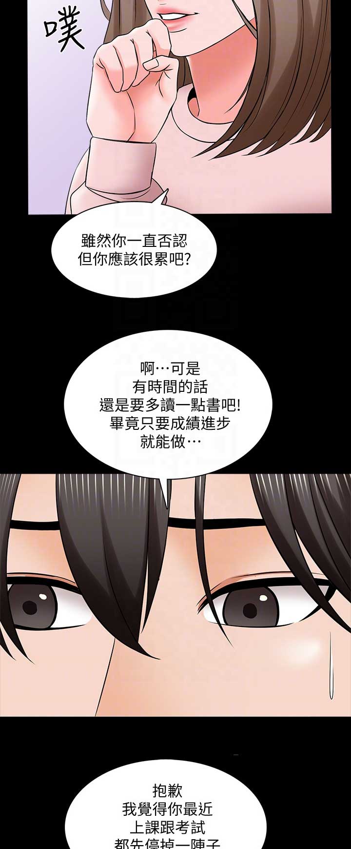 秘密授课 第60话 第7页