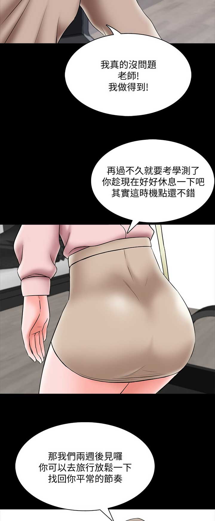 秘密授课 第60话 第9页