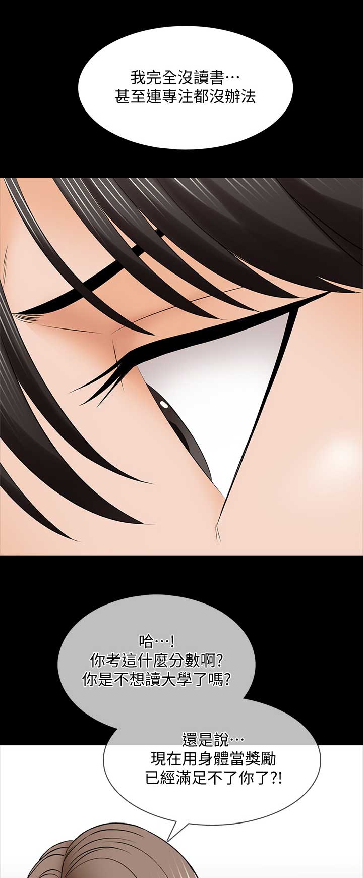 秘密授课 第59话 第1页
