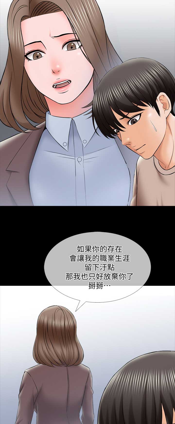 秘密授课 第59话 第2页