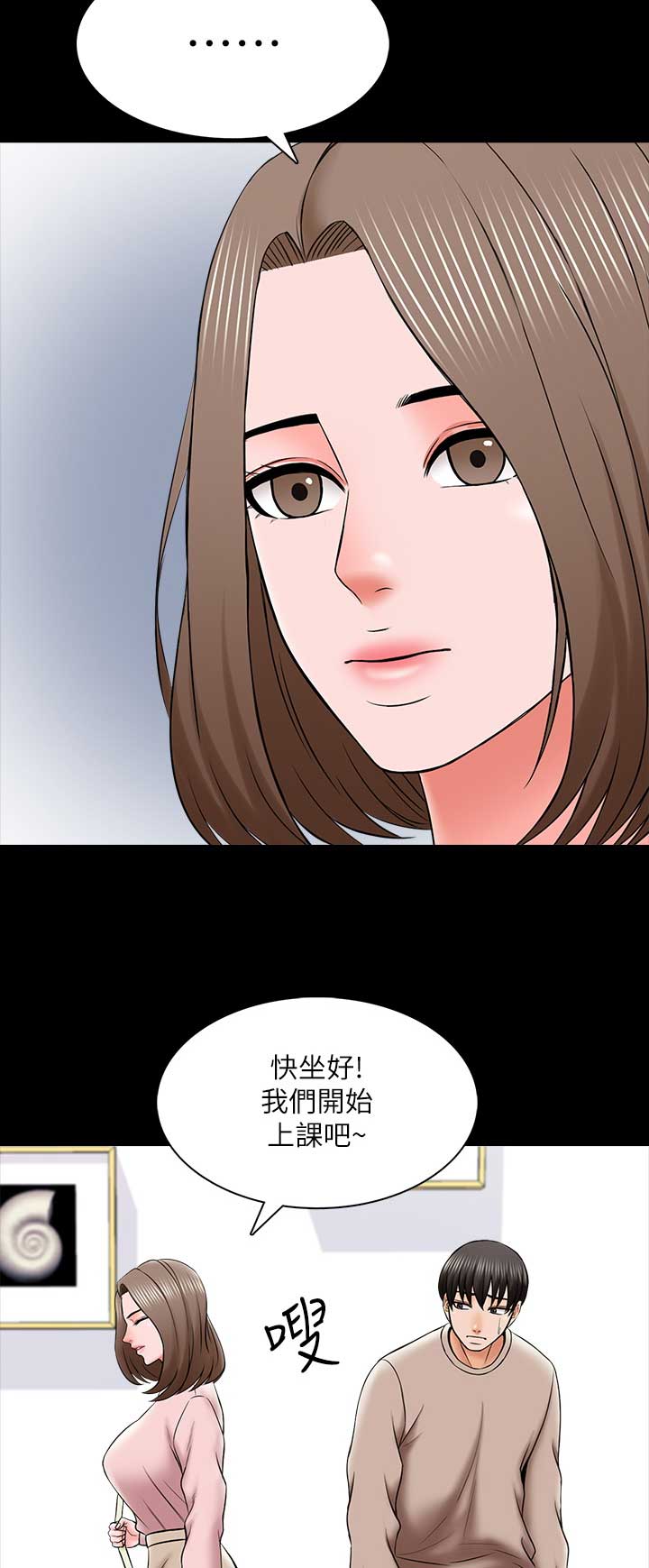 秘密授课 第59话 第10页