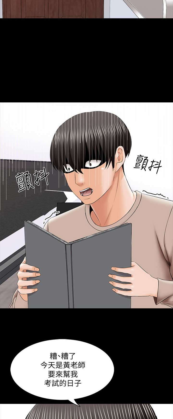 秘密授课 第58话 第14页