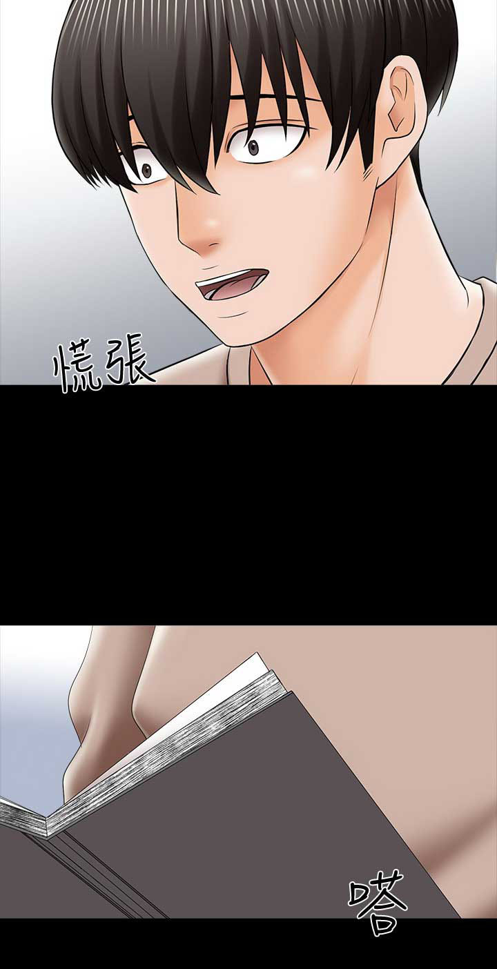 秘密授课 第58话 第15页
