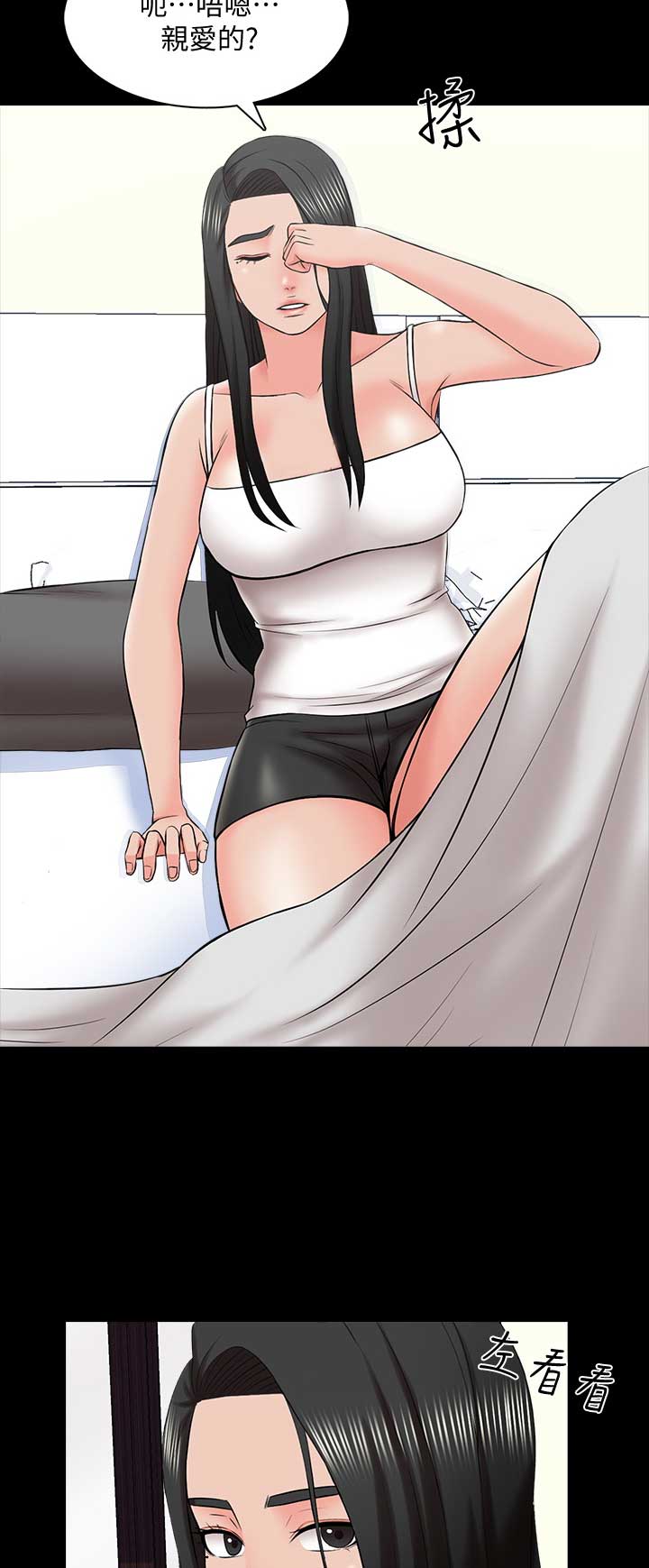 秘密授课 第58话 第6页