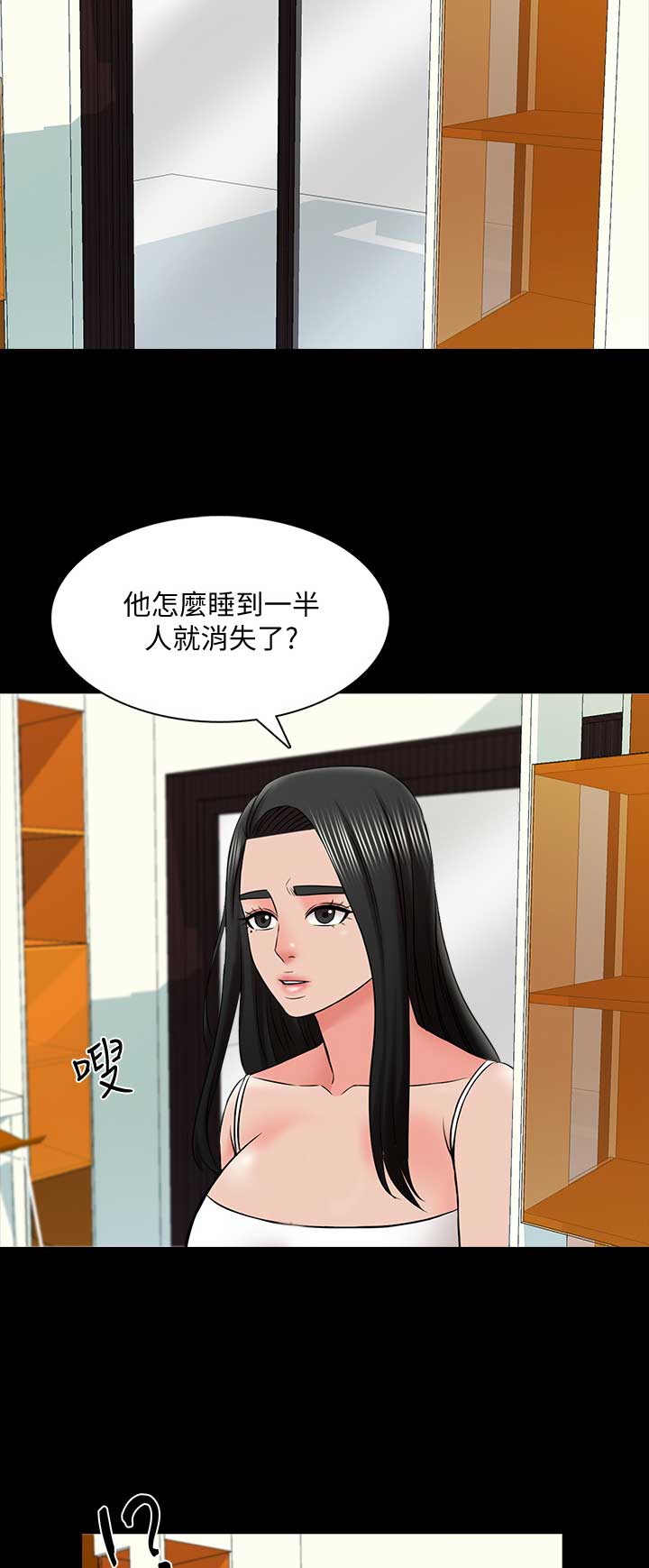 秘密授课 第58话 第8页