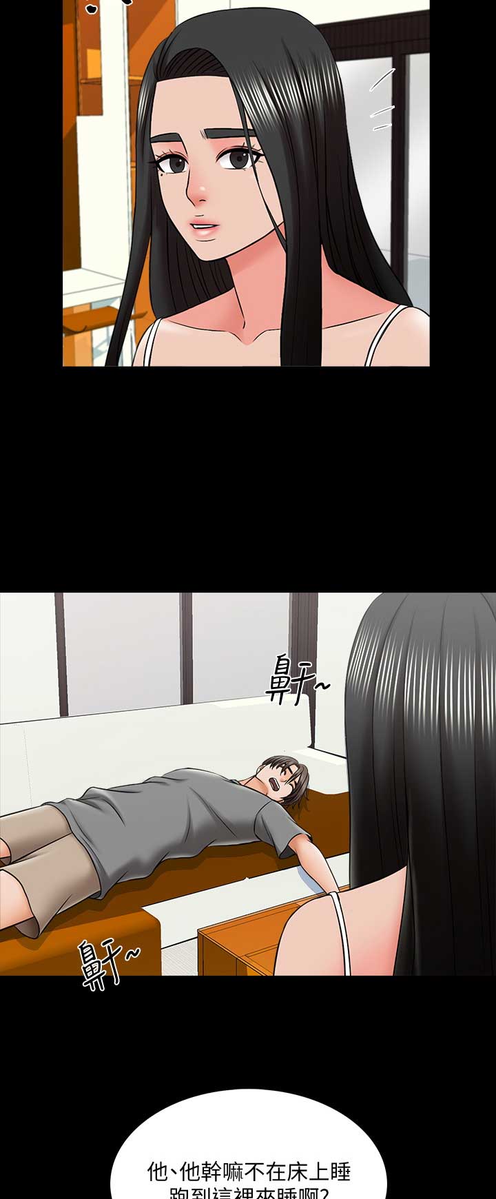 秘密授课 第58话 第9页