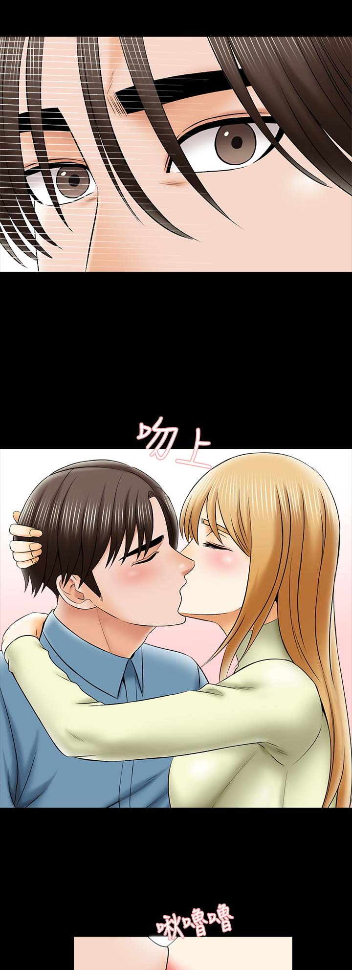 秘密授课 第57话 第12页