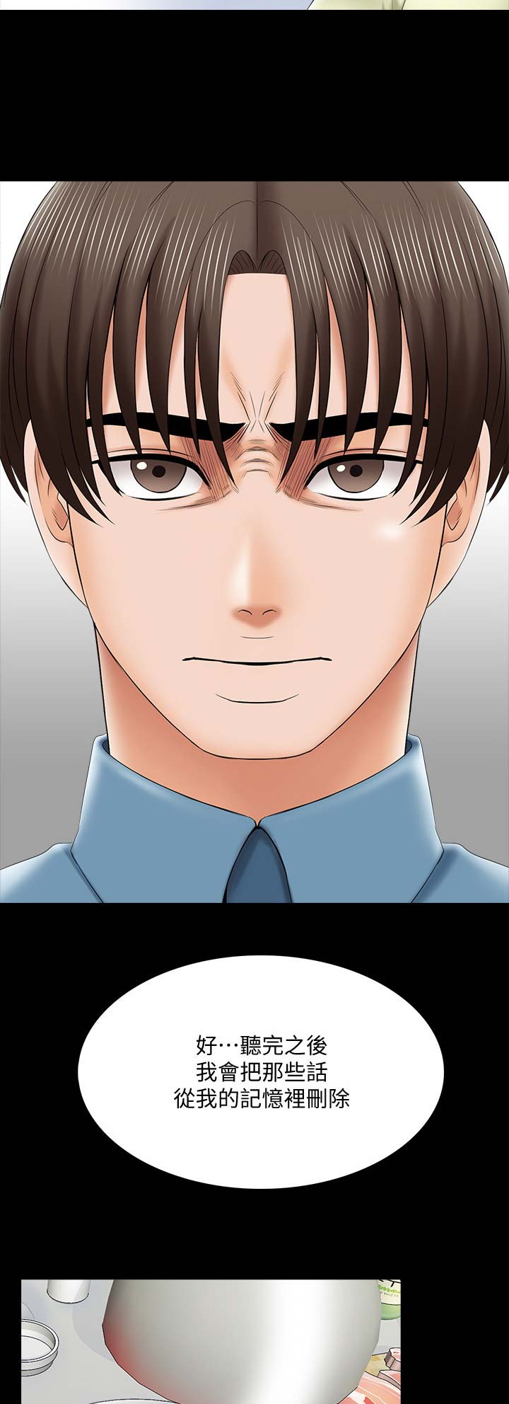 秘密授课 第57话 第3页