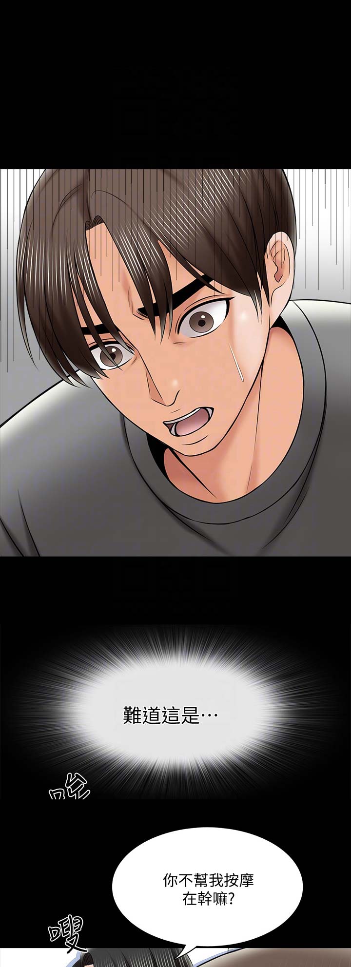 秘密授课 第56话 第2页