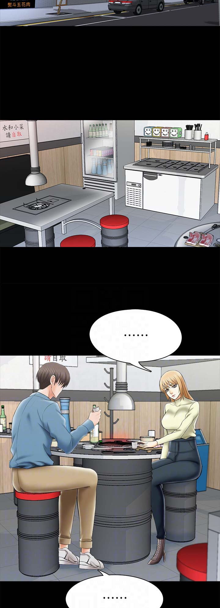 秘密授课 第56话 第13页