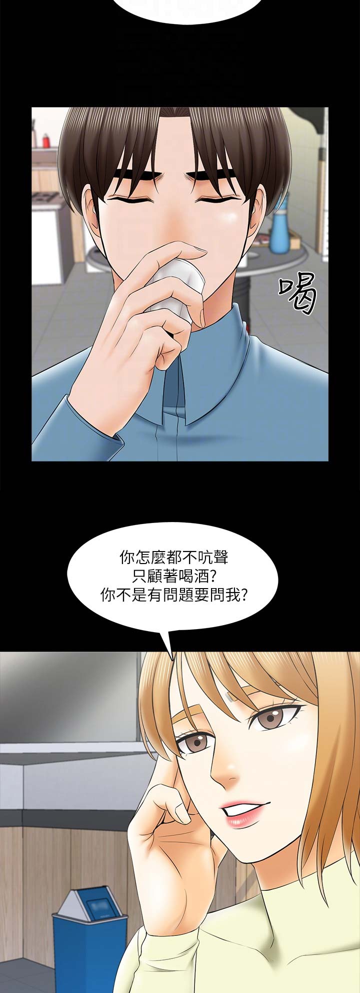 秘密授课 第56话 第14页