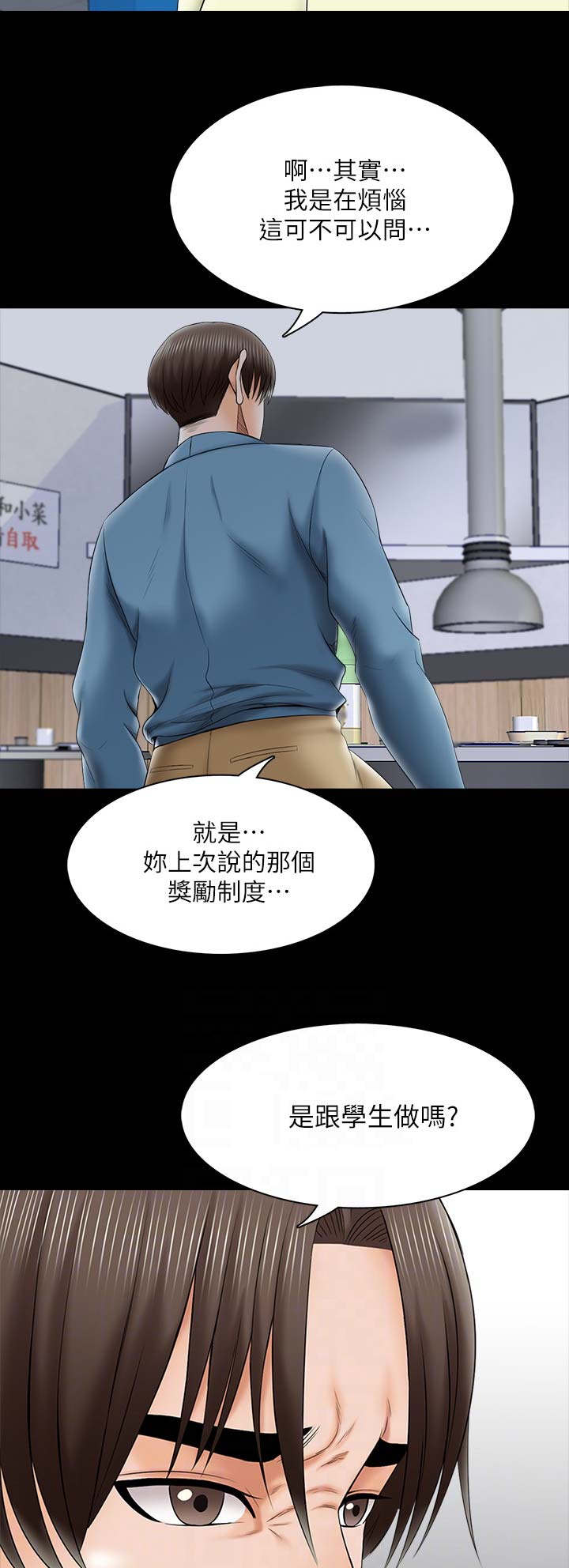 秘密授课 第56话 第15页