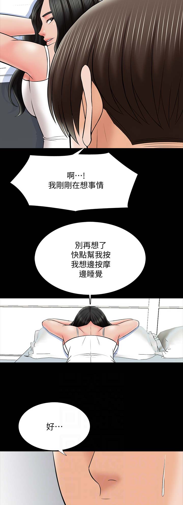 秘密授课 第56话 第3页