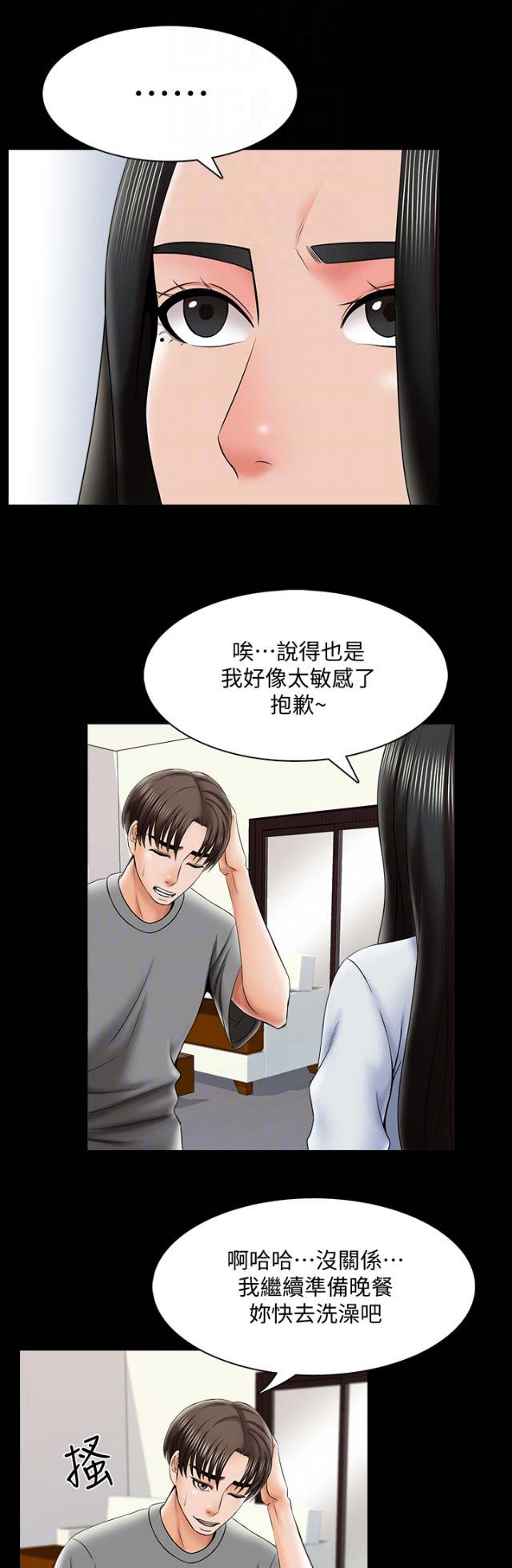 秘密授课 第55话 第1页