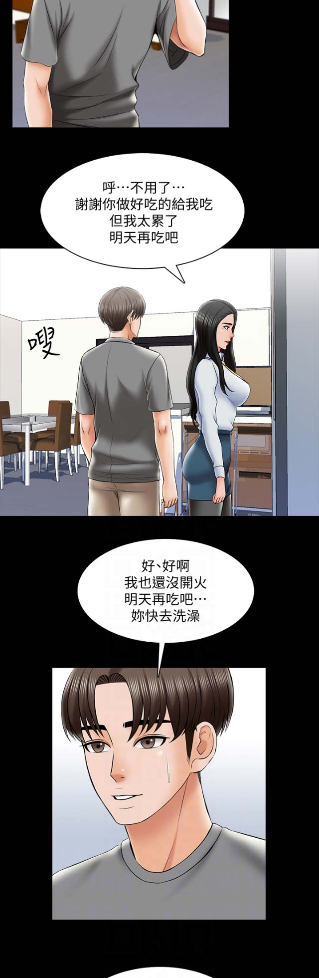 秘密授课 第55话 第2页