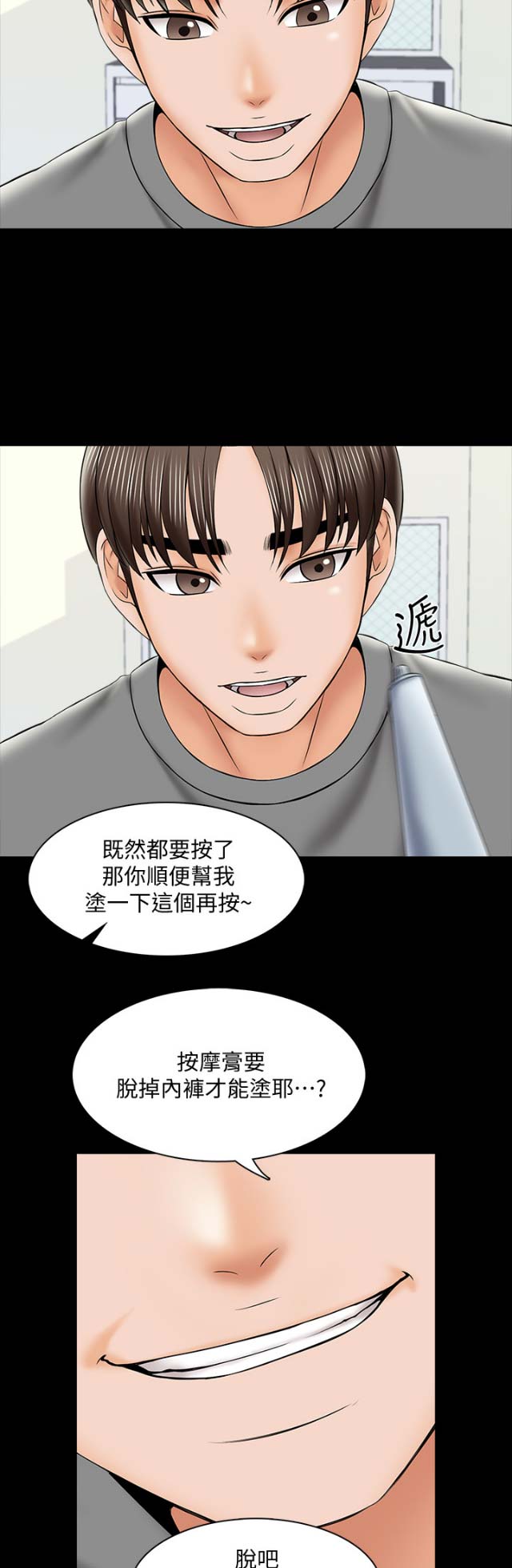 秘密授课 第55话 第11页