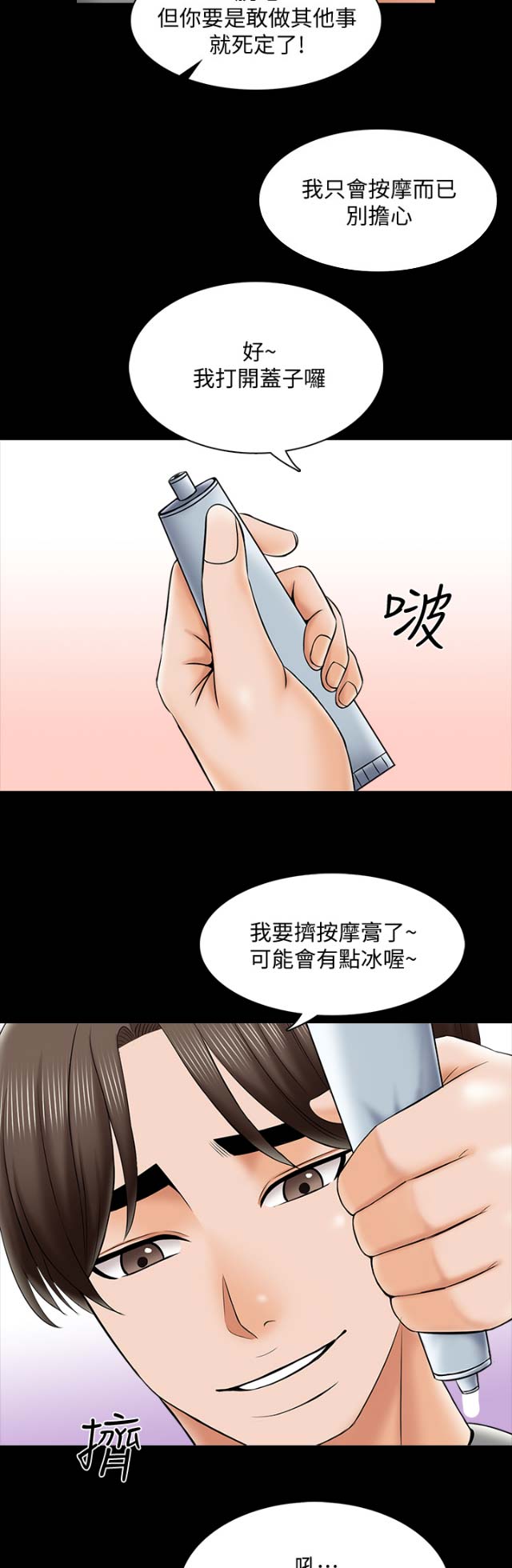秘密授课 第55话 第12页
