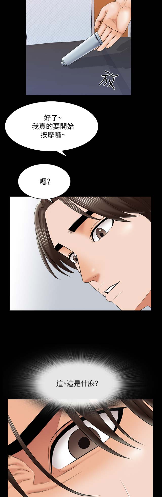 秘密授课 第55话 第14页