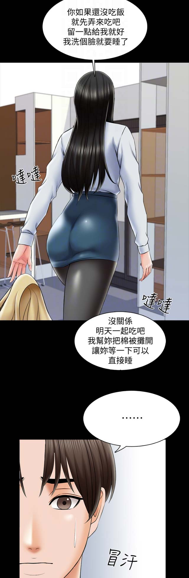 秘密授课 第55话 第3页