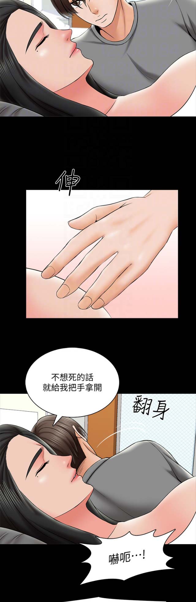秘密授课 第55话 第5页