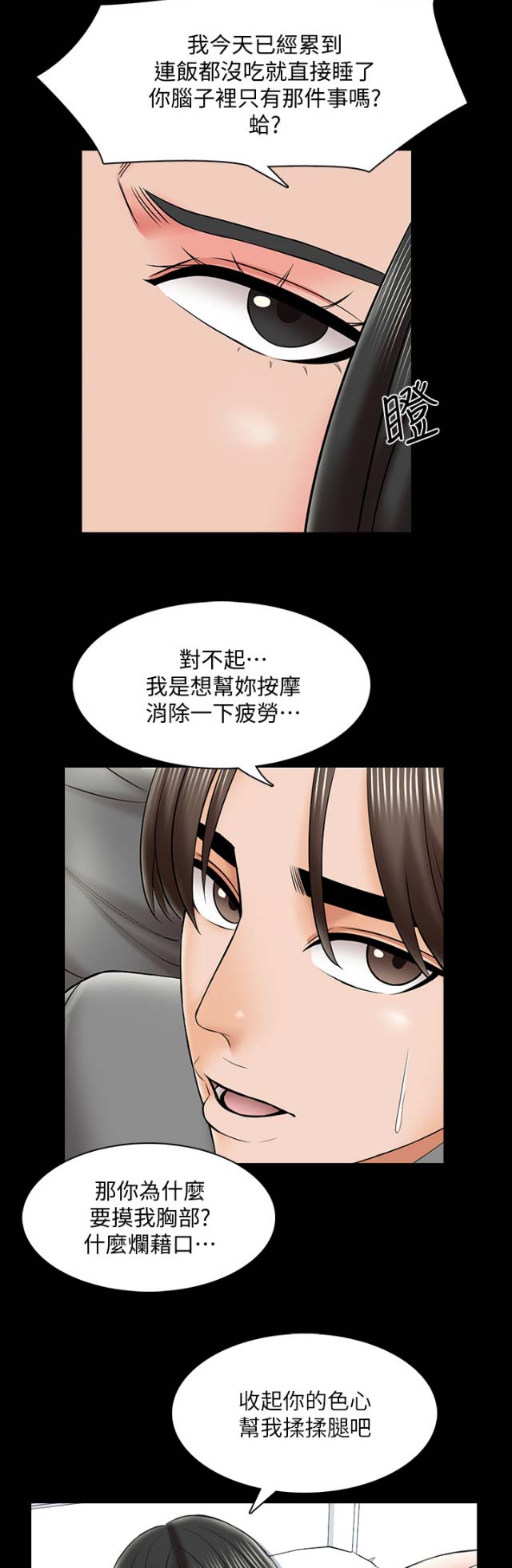 秘密授课 第55话 第6页